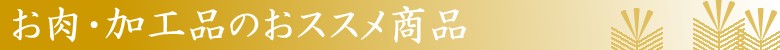 お歳暮特集