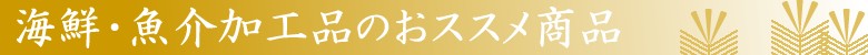 お歳暮特集