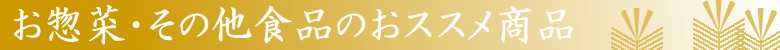 お歳暮特集