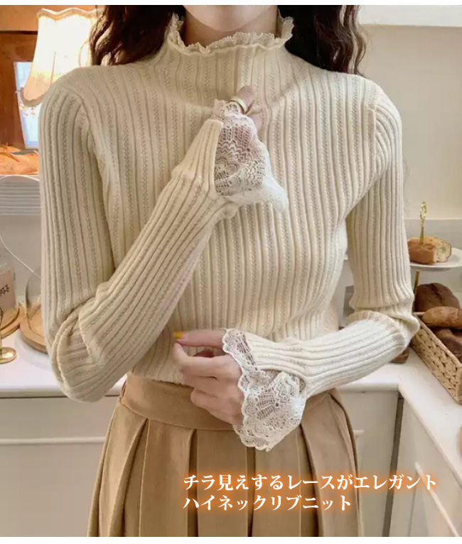 クーポンで200円オフ】ニット 袖レース ハイネック トップス 長袖