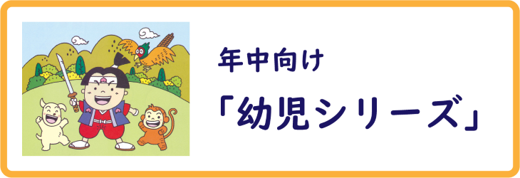 幼児・小学生教材のエジソンクラブ - れんしゅうちょう幼児（年中さん