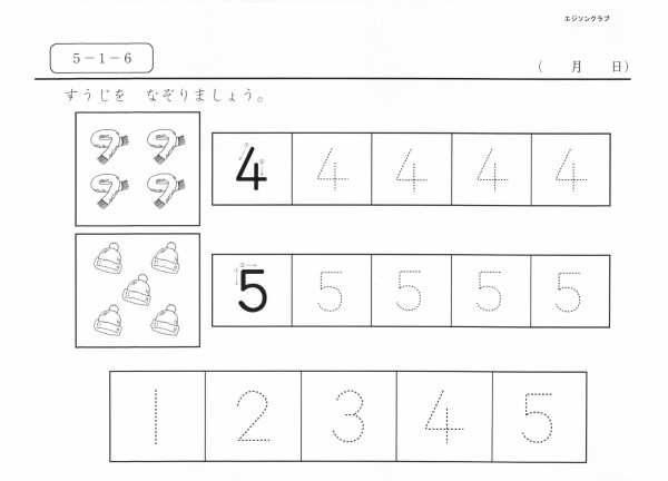 すくすくどんどん5〜6歳 プリントおためし版 : 幼児・小学生教材