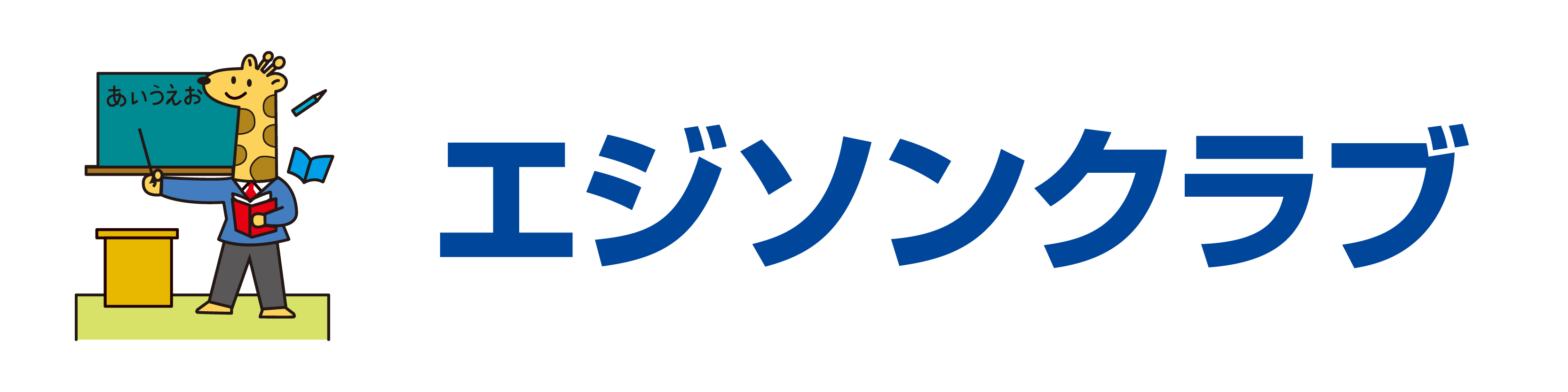 幼児・小学生教材のエジソンクラブ