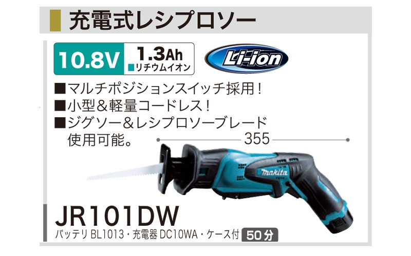 マキタ makita 充電式レシプロソー 10.8V 1.3Ah 本体付属 マキタ makita 充電式レシプロソー 10.8V 1.3Ah 本体付属