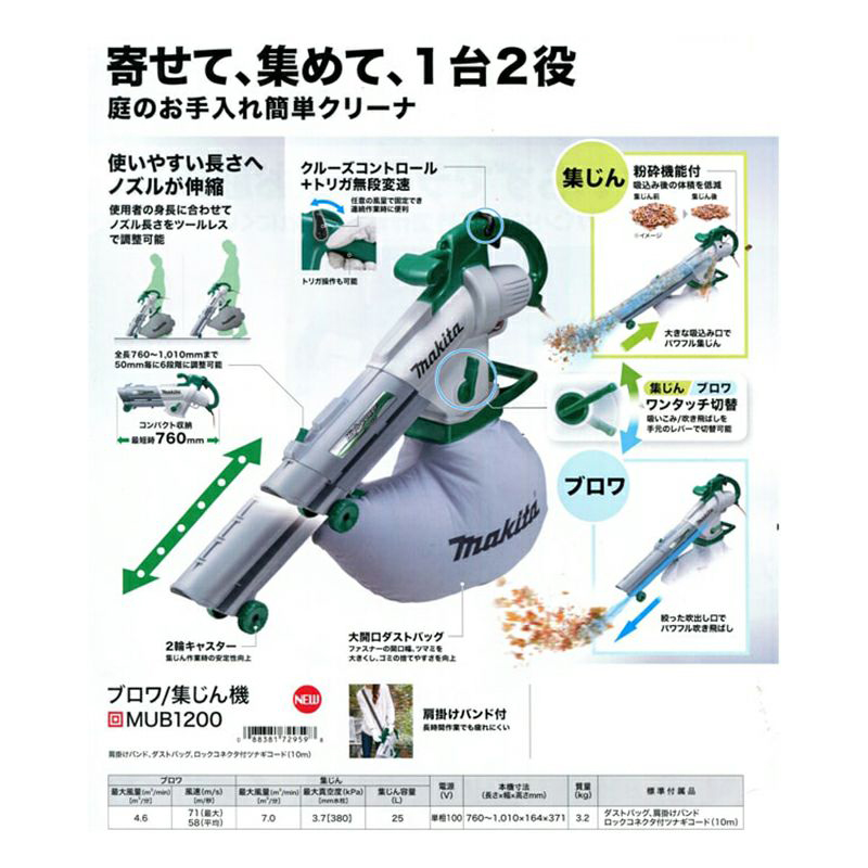 ☆新品未開封品☆makita/マキタ★電気ブロワ／集じん機★MUB1200 マキタ（makita） ブロワ 集じん機 MUB1200 088381729598 : ejoy Yahoo