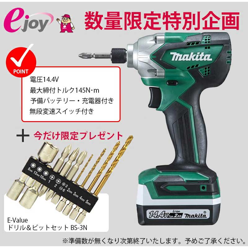 数量限定おまけ付き スリムビット10本セットプレゼント マキタ 充電式インパクトドライバ MTD001DSAX コードレス 088381778329