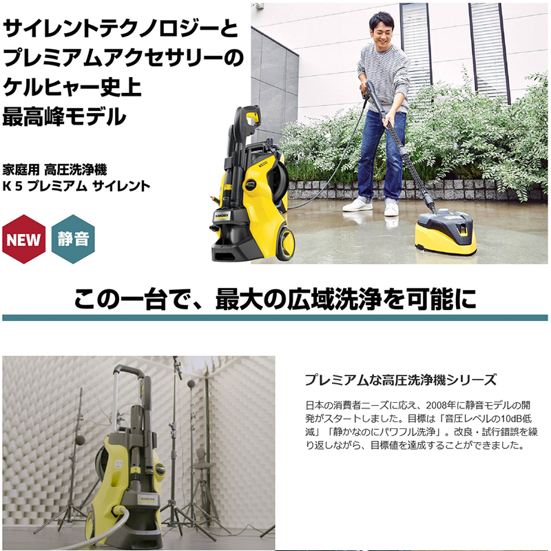 ケルヒャー KARCHER K5プレミアム サイレント 50Hz 東日本 高圧洗浄機