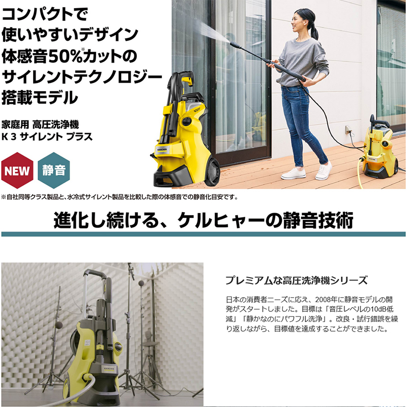 ケルヒャー KARCHER K3サイレントプラス 50Hz 東日本 高圧洗浄機