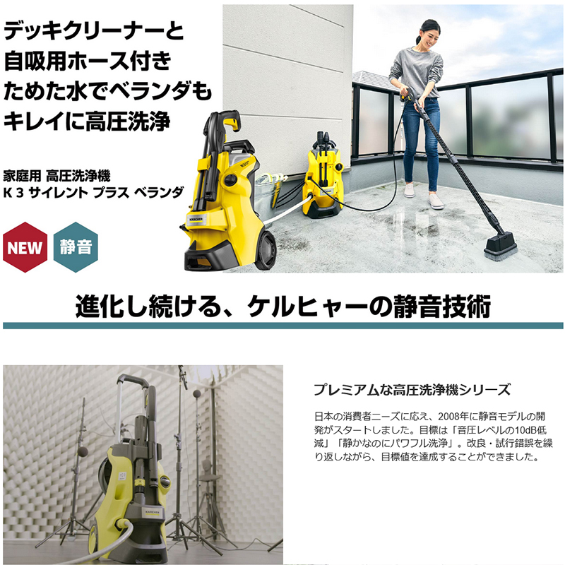 ケルヒャー KARCHER K3サイレントプラス ベランダ 60Hz 西日本 高圧