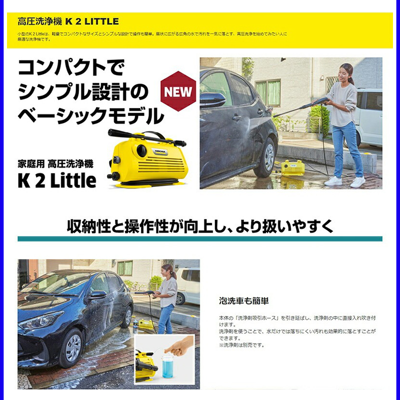 ケルヒャー 【数量限定セット】 KARCHER 高圧洗浄機 K 2 Little