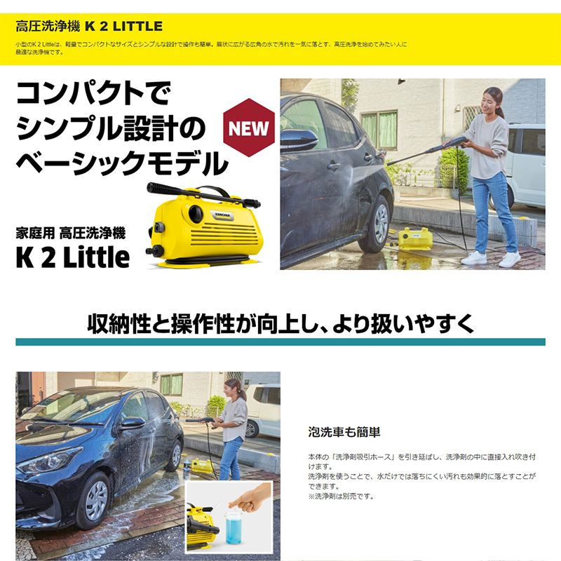 ケルヒャー KARCHER 高圧洗浄機 K2 Little 1.600-930.0
