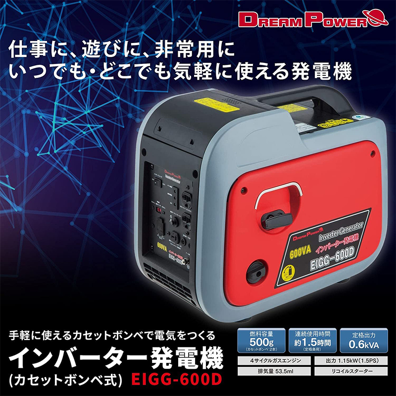 インバーター発電機 カセットボンベ式 小型 家庭用 EIGG-600D【GS】