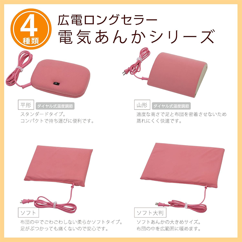 広電（KODEN） 電気あんか 大判ソフト ピンク やわらかタイプ 約D33