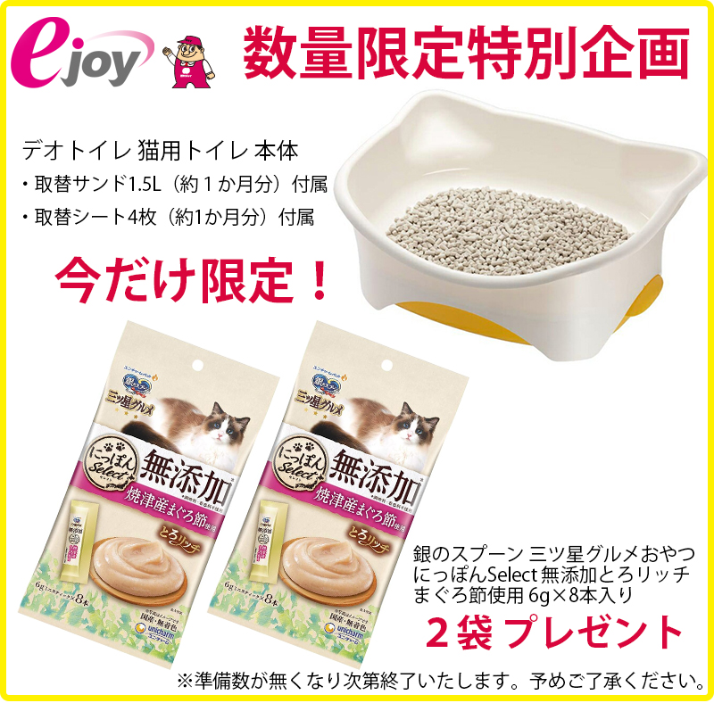 数量限定おまけ付き とろリッチ2パックプレゼント デオトイレ 猫用