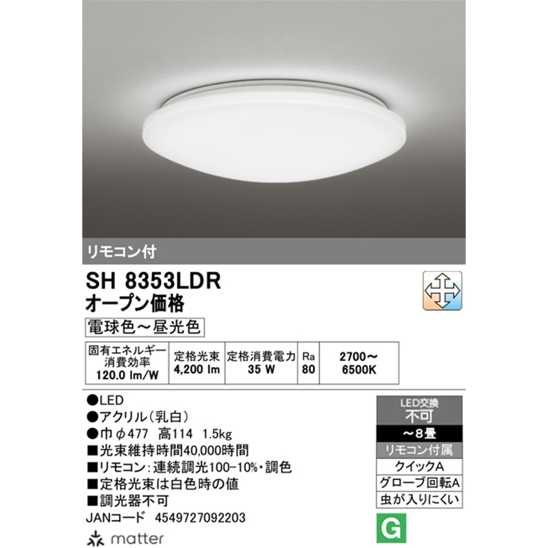 ODELIC（オーデリック） LED シーリングライト 調光 調色 8畳 リモコン