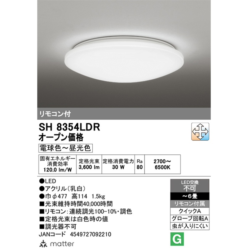 リモコン付きシーリングライト オーデリックSH 962R ODELIC（オーデリック） LED シーリングライト 調光 調色 6畳 リモコン