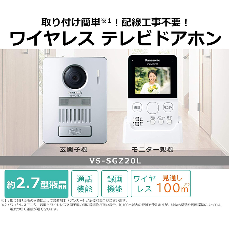 Panasonic（パナソニック） ワイヤレス テレビドアホン インターホン