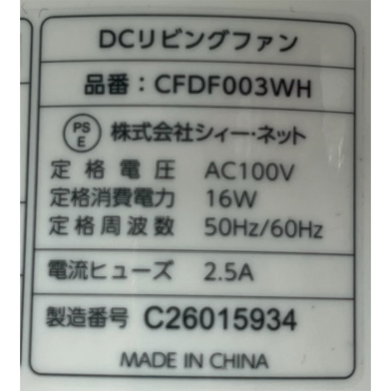 C:NET（シィー・ネット） 扇風機 DCモーター搭載 DCリビング扇風機