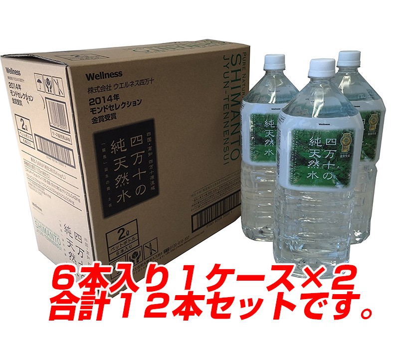 2ケースセット】おいしい天然水 四万十の水 2L 12本セット