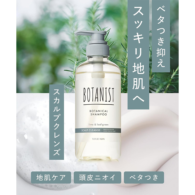 BOTANIST（ボタニスト） ボタニカルシャンプー スカルプクレンズ 460ml