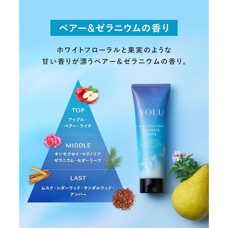 YOLU（ヨル） リラックスナイトリペア ジェルヘアマスク 145g 日本製