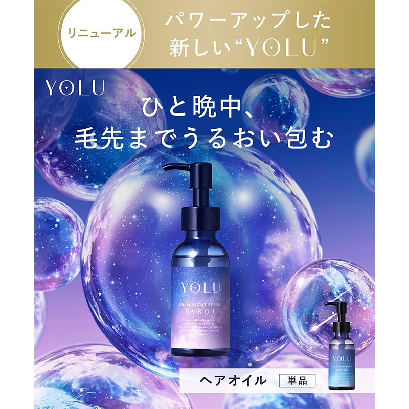 YOLU（ヨル） カームナイトリペア ヘアオイル 75ml ボトル 日本製