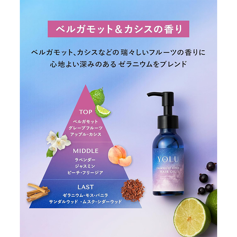 YOLU（ヨル） カームナイトリペア ヘアオイル 75ml ボトル 日本製