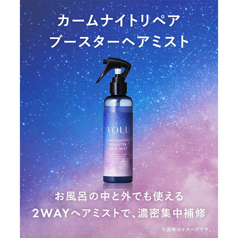 YOLU（ヨル） カームナイトリペア ブースターヘアミスト 185ml 日本製