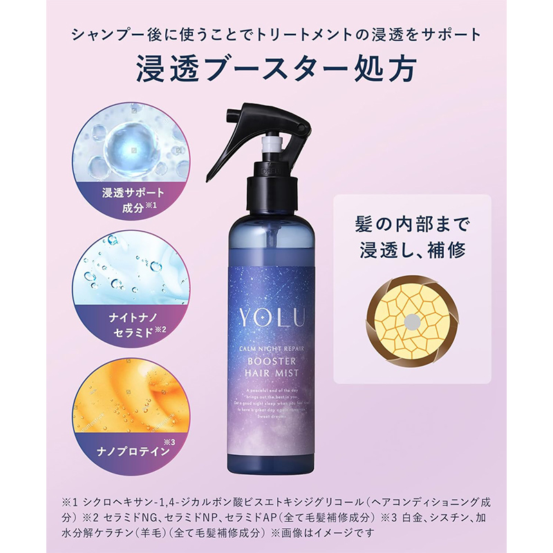YOLU（ヨル） カームナイトリペア ブースターヘアミスト 185ml 日本製