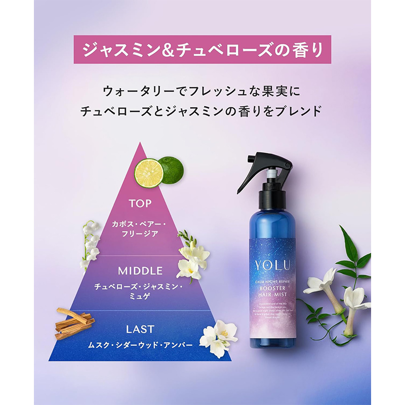 YOLU（ヨル） カームナイトリペア ブースターヘアミスト 185ml 日本製