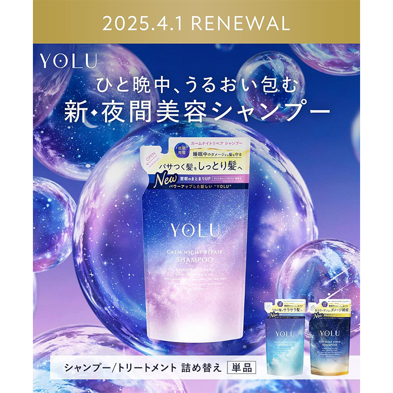 YOLU（ヨル） カームナイトリペア トリートメント 詰替え 370g 日本製