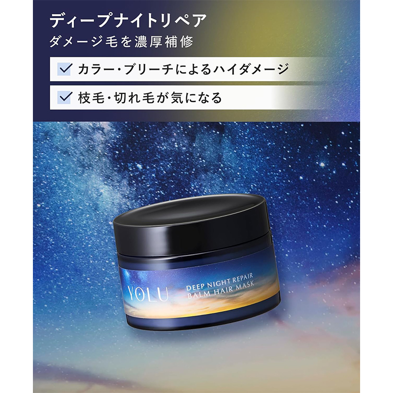 YOLU（ヨル） ディープナイトリペア バームヘアマスク 145g 日本製