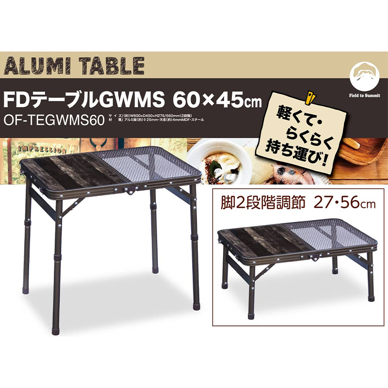 suzumeさん専用【中古】2WAY天板拡張　折たたみテーブル　イエロー×こげ茶 Field to Summit FDテーブル 6045GWMS OF-TEGWMS60