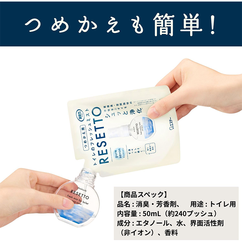 消臭力 エステー トイレのフレッシュミスト RESETTO つめかえ用 ピュア