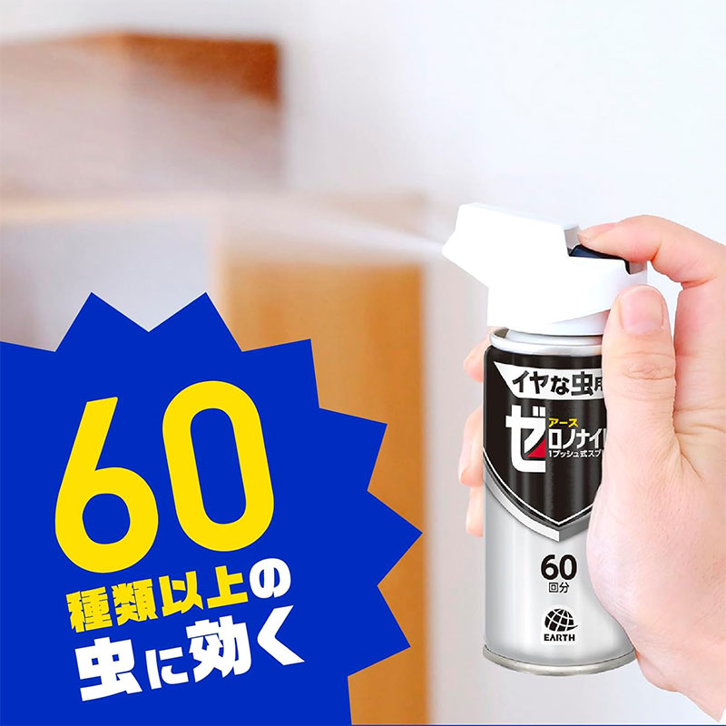 アース製薬 イヤな虫 ゼロノナイト 1プッシュ式 スプレー 60回分 効果1