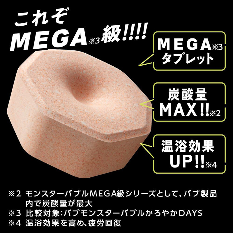 バブ 入浴剤 モンスターバブル MEGA級 スプラッシュ泡 シトラス