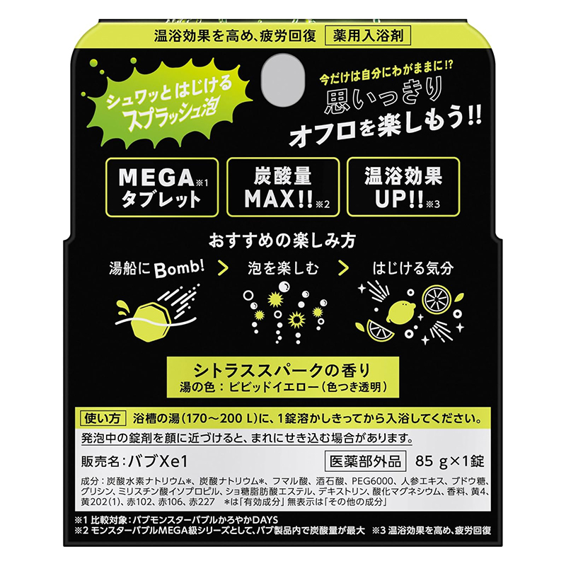 バブ 入浴剤 モンスターバブル MEGA級 スプラッシュ泡 シトラス