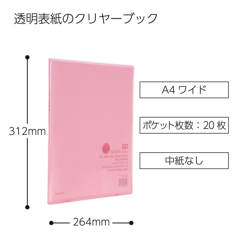 KOKUYO（コクヨ） クリヤーブック キャリーオール 固定式 A4ワイド 20