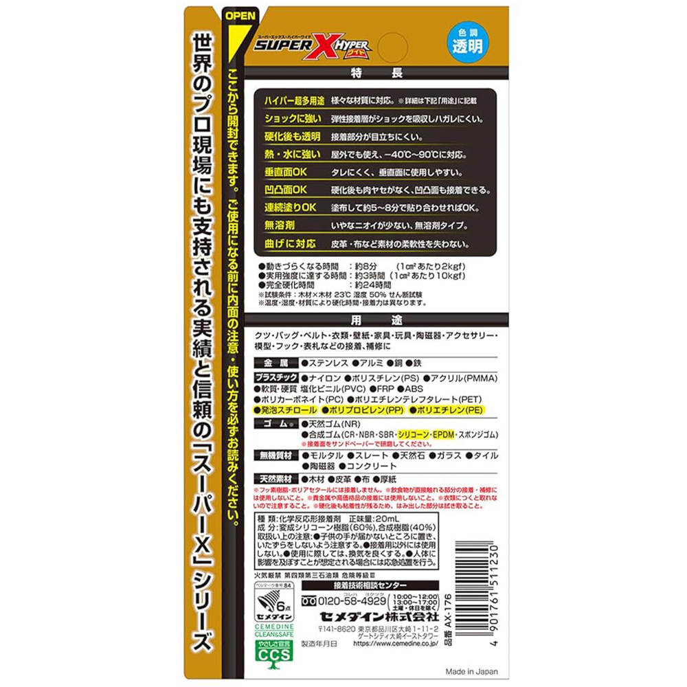 3M セメダイン 接着剤 強力超多用途 スーパーXハイパーワイド 透明