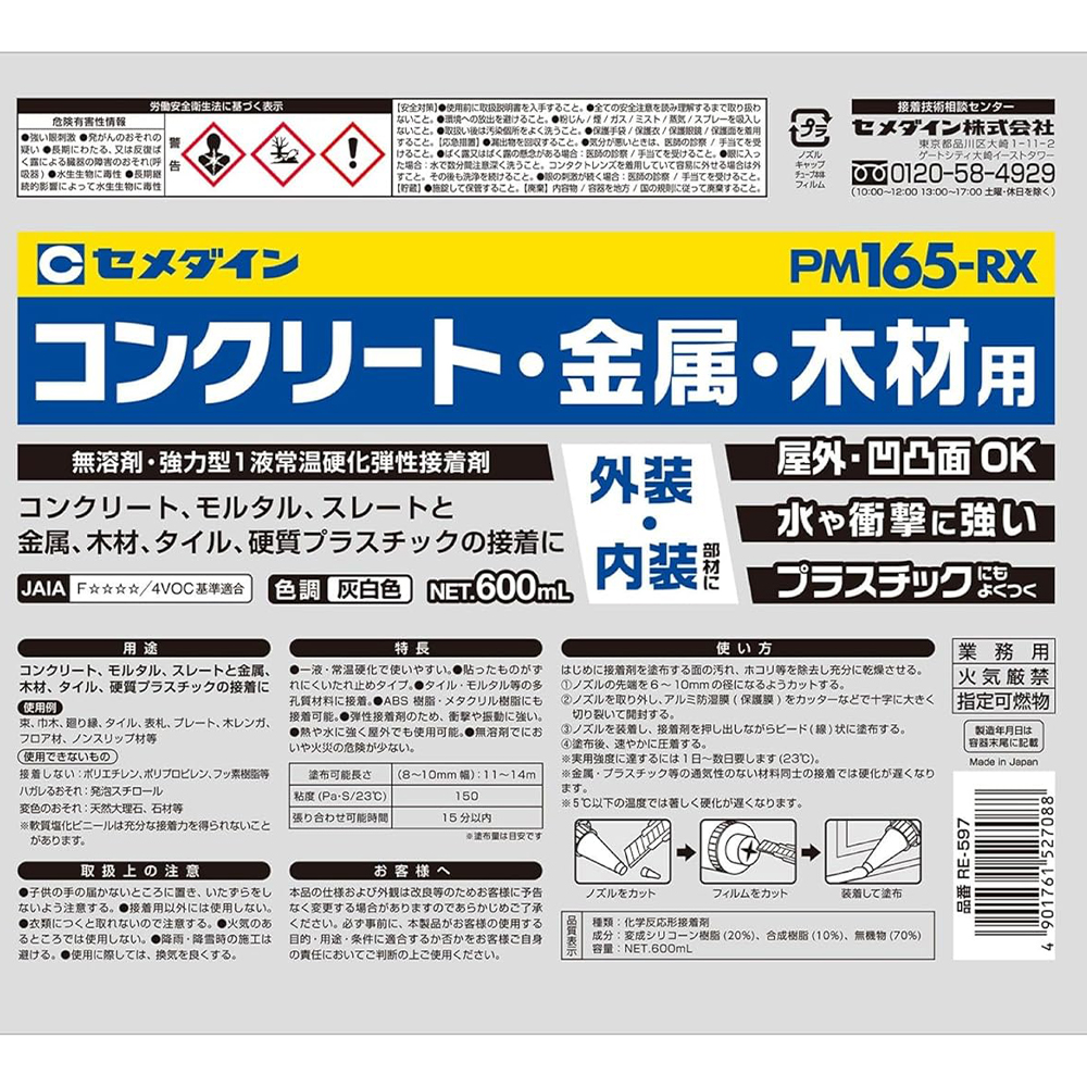 3M セメダイン 接着剤 コンクリート・金属・木材用 多用途 PM165-RX