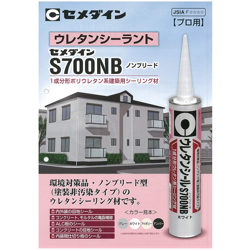 爆安爆安セメダイン ウレタンシールS700NB 320ml アイボリー SS