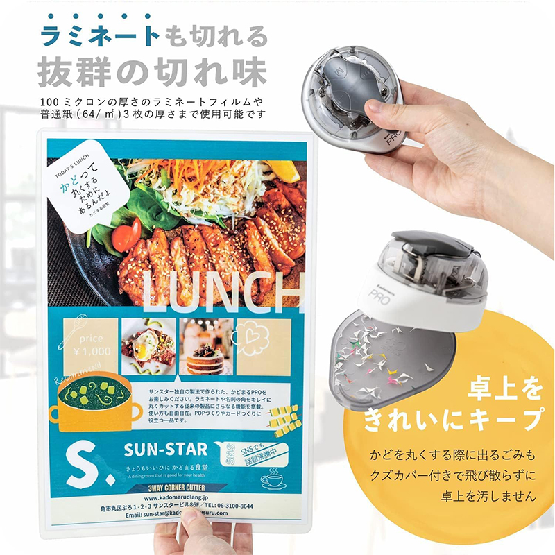 サンスター文具 コーナーカッター かどまるPRO S9486950 4901770338842