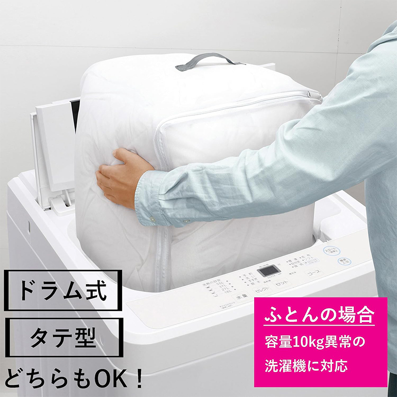 東和産業 SPL 寝具専用 洗濯ネット 約45×35×35cm 乾燥機対応 ドラム式