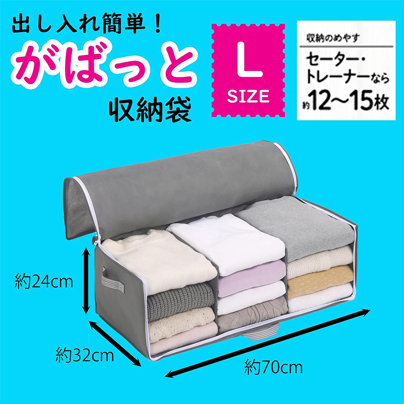 東和産業 出し入れ簡単がばっと収納袋II L グレー 4901983844161