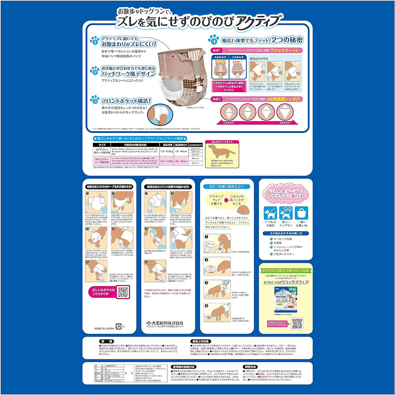 エリエール Pet ペット キミおもい アクティブウェア パンツ