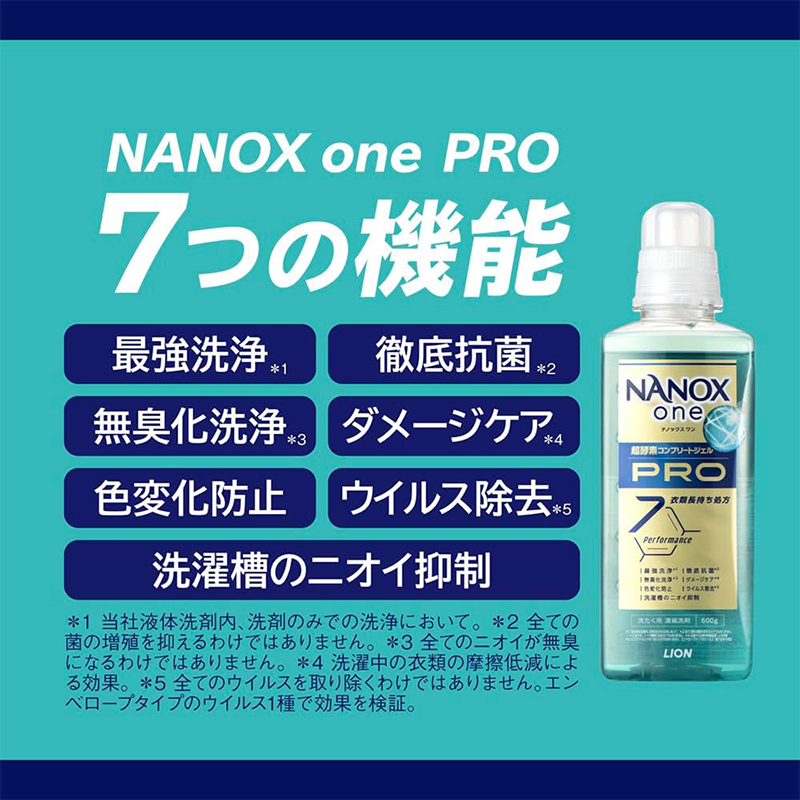 LION（ライオン） NANOX one PRO 本体 大 600g 洗濯用洗剤