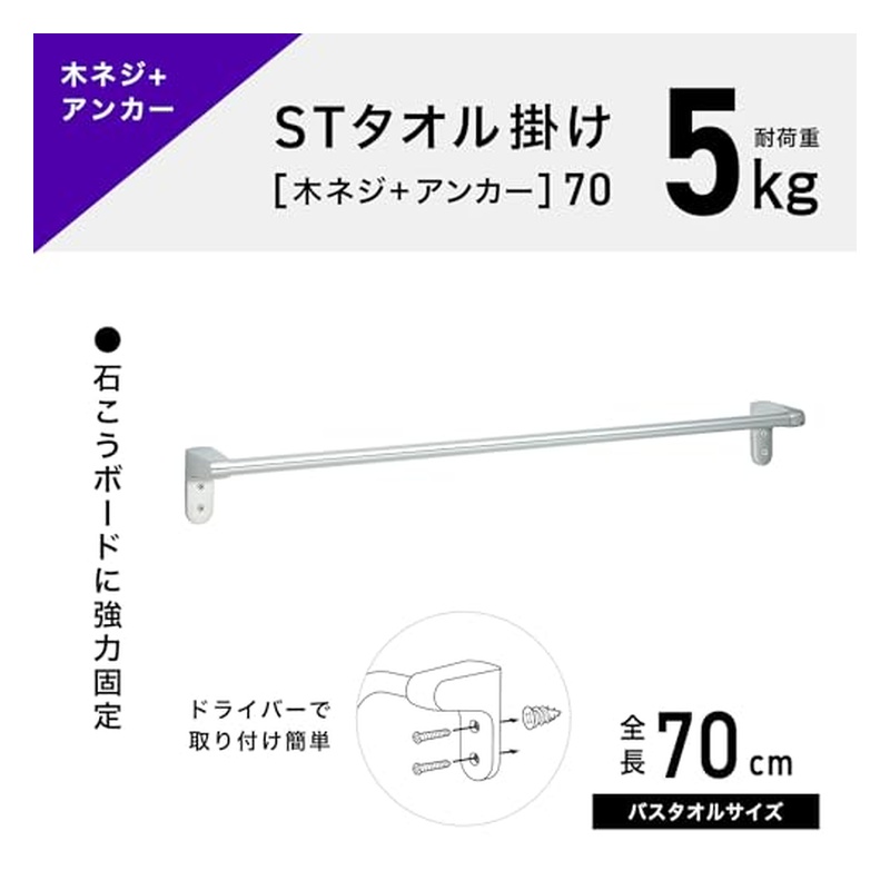 LEC（レック） STRONG タオル掛け 70 木ネジ + アンカー 全長70cm