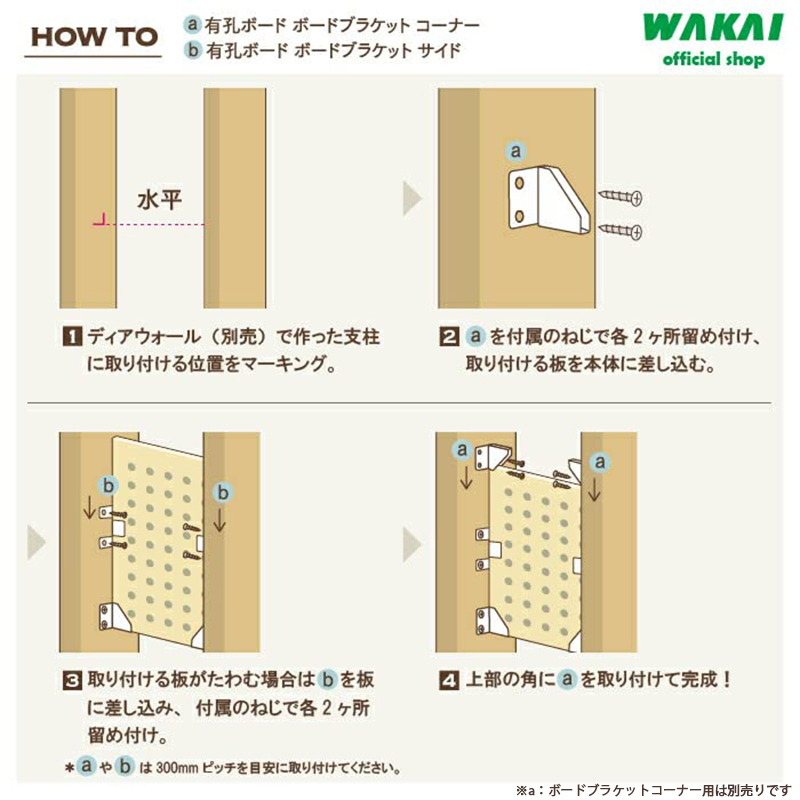 若井産業 ディアウォール 有孔ボード ブラケット サイド用 2個入り