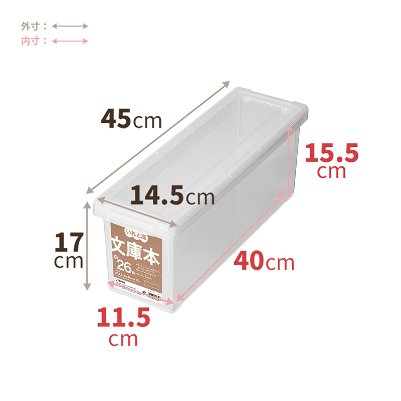 いれと庫 天馬 Tenma 文庫本 収納ボックス 幅14.5cm×奥行45cm×高さ17cm