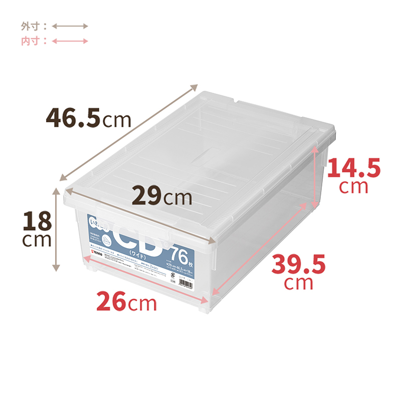 いれと庫 天馬 Tenma CD（ワイド） 収納ボックス 幅29cm×奥行46.5cm×高